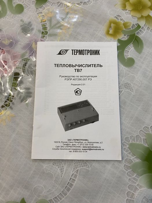 Продам отопительный узел с счетчиком.