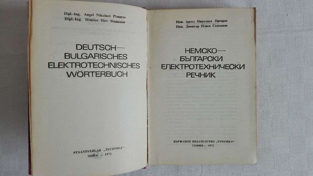 Книги - речници  и разговорници