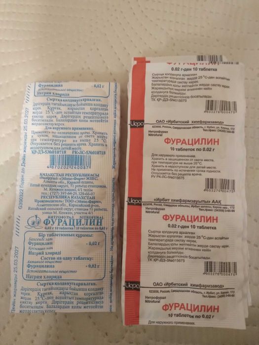 Продам фурацилин