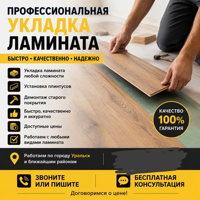 укладка ламината
