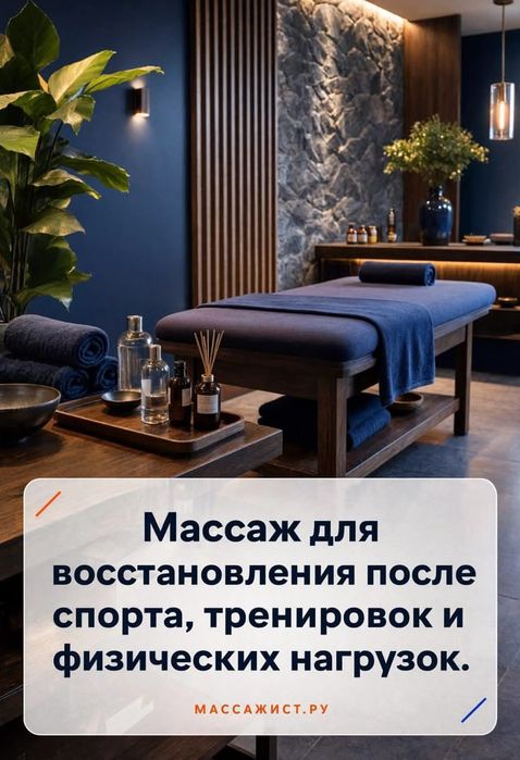Массаж для восстановления сил