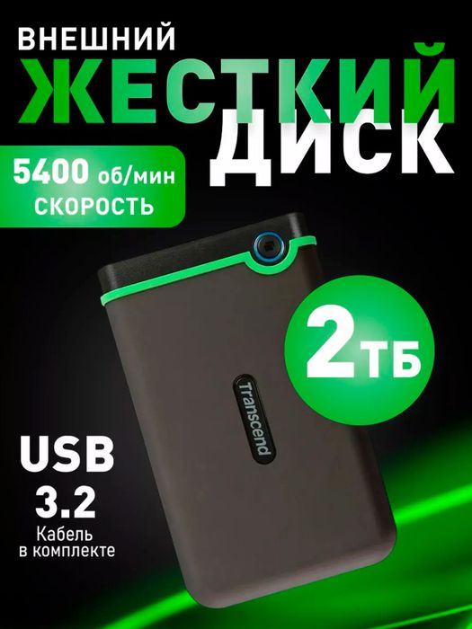 Transcend hard 2 tb. Hdd накопитель.внешний жесткий диск