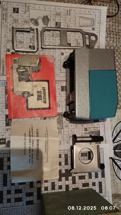 Диапроектор Этюд ссср