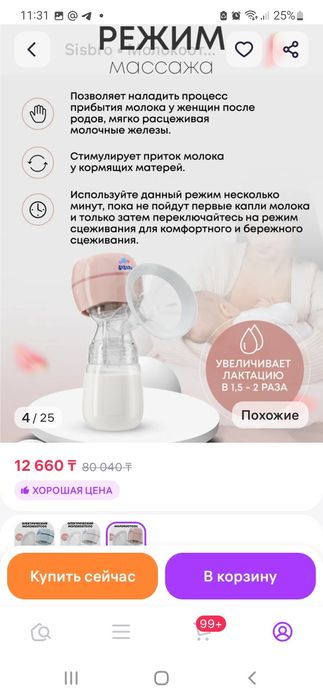 Продам молокоотсос электрический