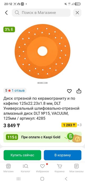 Алмазный диск 125 мм