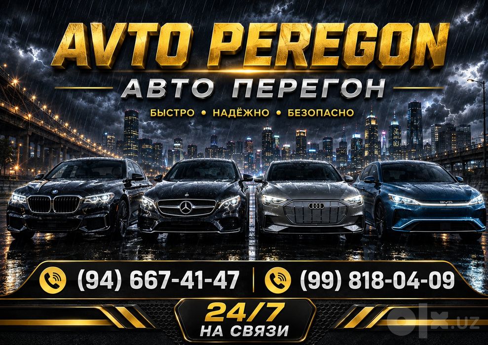 Aвто перегон машины любой легкового 24/7 на связи все стороны