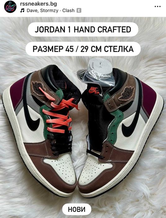 Jordan 1 Retro High Hand Crafted - Размер 45 - 100% ОРИГИНАЛНИ