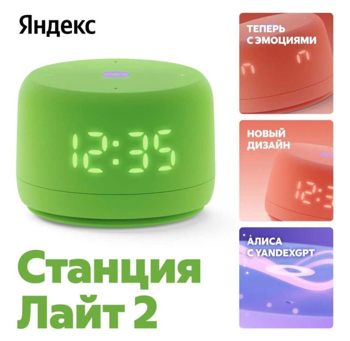 Yandex Stantsiya Alisa Layt 2 / Yandex Станция Алиса Лайт 2, Доставка!
