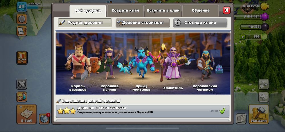 Клаш оф кланс аккаунт