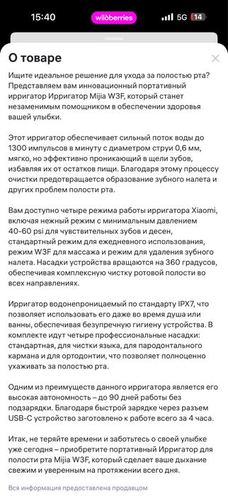 Продам ирригатор в идеальном состоянии