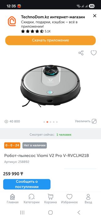 Робот -пылесос Viomi V2 Pro