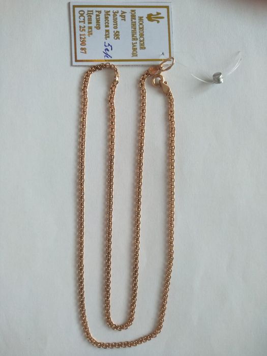 Новая Золотая цепочка