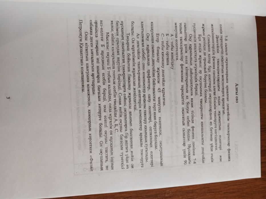 Физикадан деңгейлік тапсырмалар