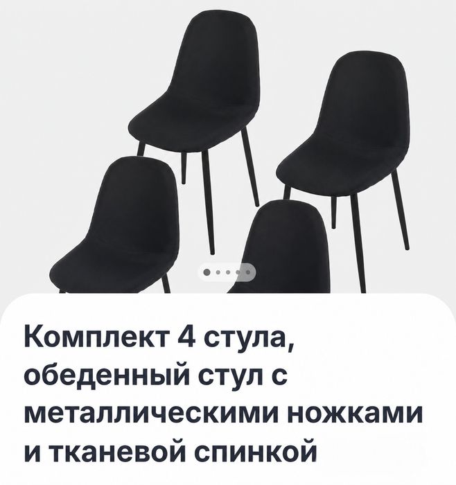 Комплект стульев