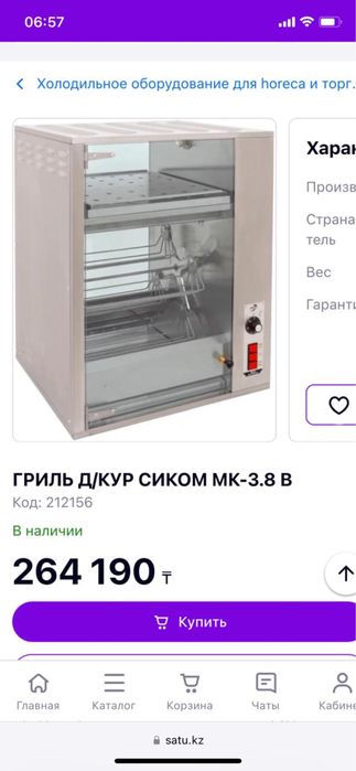 Продам Новую гриль для кур
