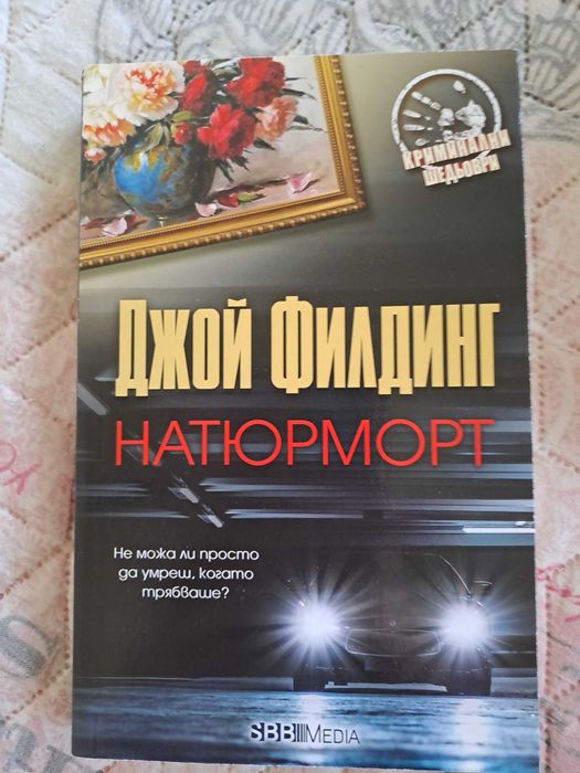 Книги за всеки, който обича да чете,  изпращам по Спиди.