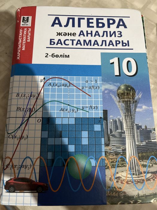 10 сынып кітап!!!