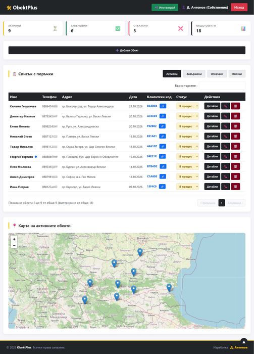 Софтуер за Управление на Строителни Обекти и Поръчки | ObektPlus CRM