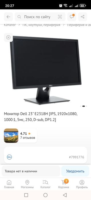 Продам монитор 23°дюйма