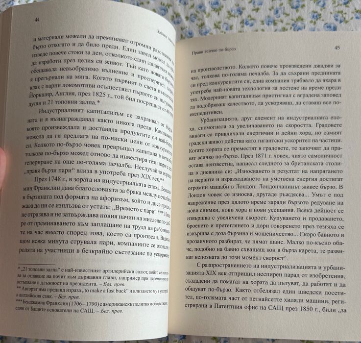 Забави темпото от Карл Онеро