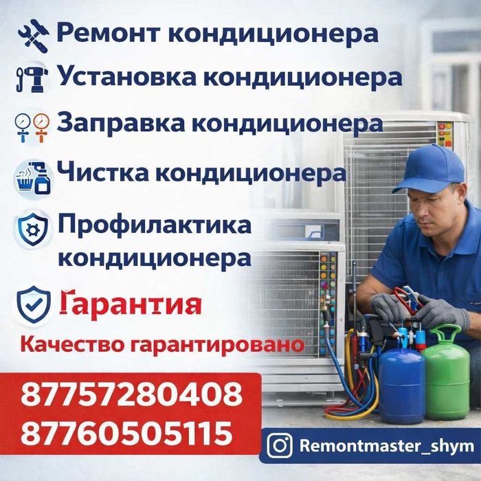 Заправка Кондиционера