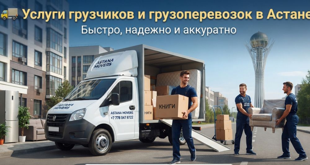 Грузчики, грузоперевозки , рабочие