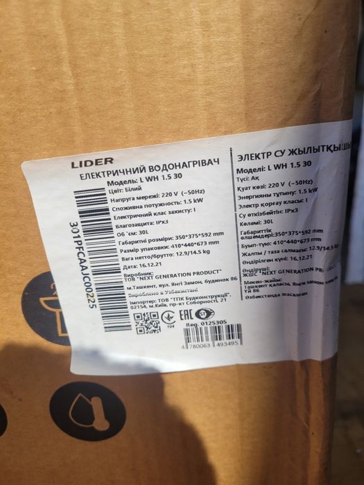 Арестон 30 литр бу