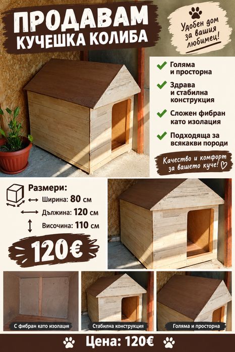 Кучешка колиба за големи породи