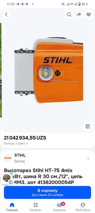Высоторез Stihl HT-75 4mix 0.9кВт, шина R 30 см./12", цепь 61PMM3, арт