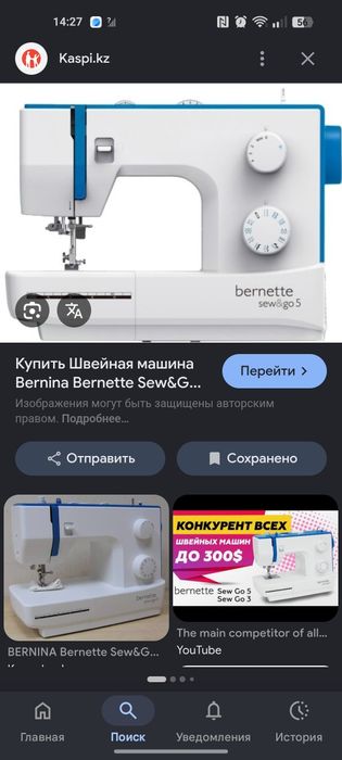 Швейная машинка Бернет 5 новая