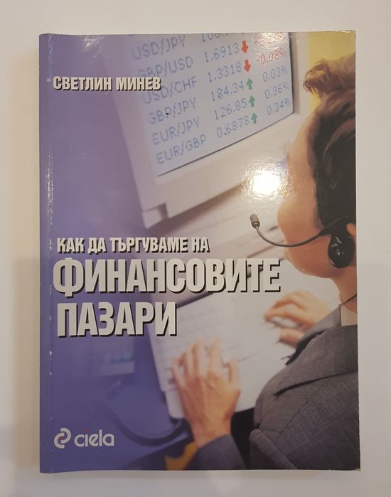 Книги за финанси ,бизнес,икономика,продажби