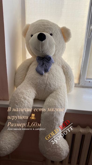 Мягкая игрушка