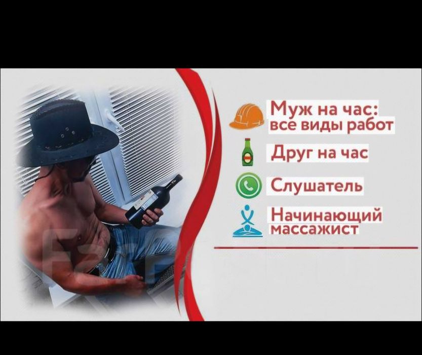 Муж на прокат любые услуги по дому