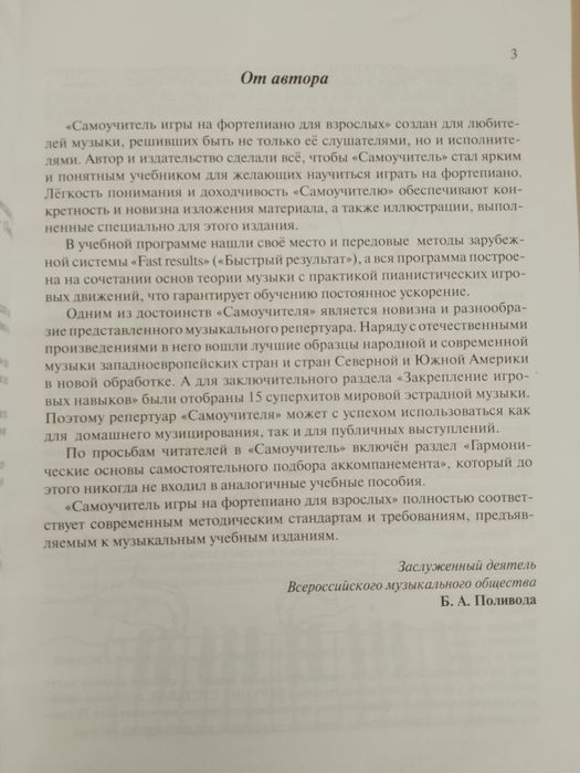 Продам книгу для фортопиано