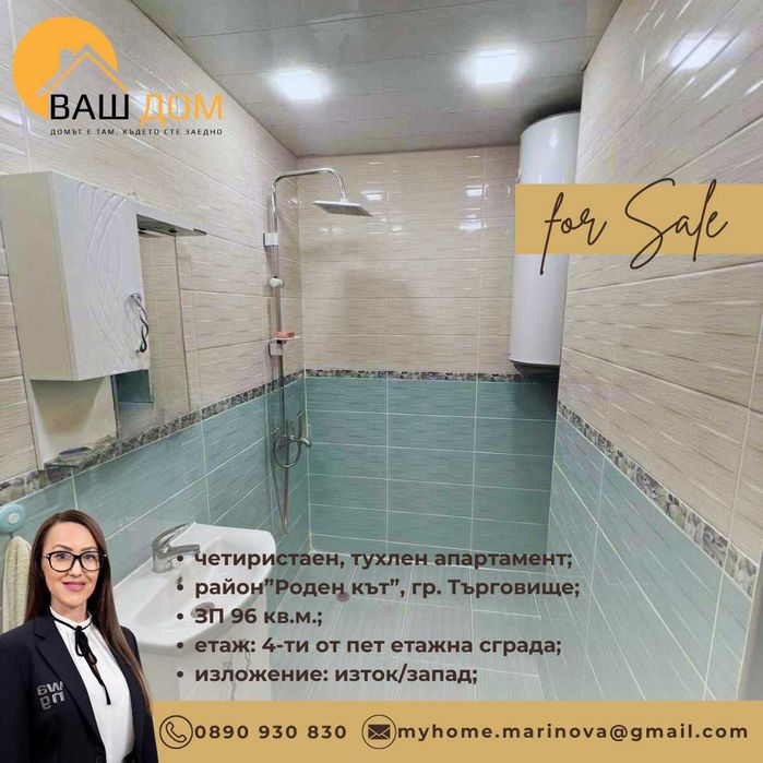 Продава се Четиристаен апартамент в Търговище, Център - 96 кв.м за 665 €/кв.м - Снимка #9