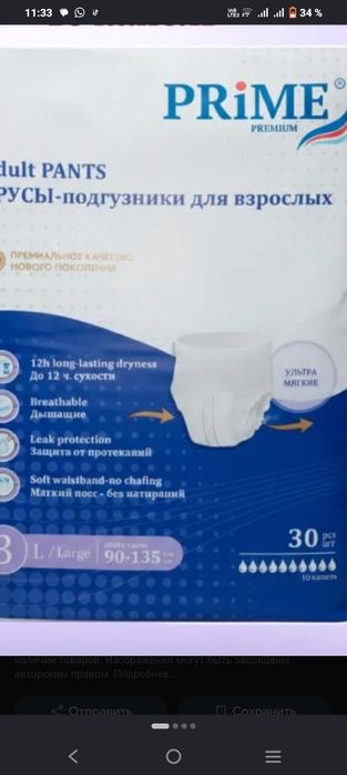 Продам взрослые памперсы