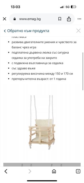 Дъвена детска люлка