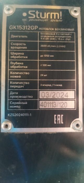 Продам обмен мотоблок штурм 15 л.д.