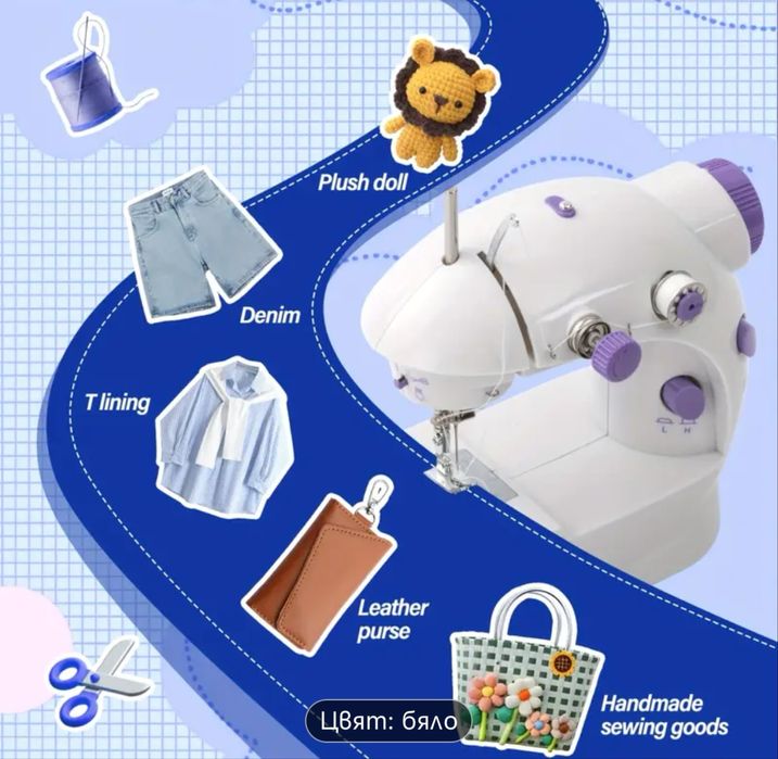 Продавам мини шевна машина – перфектна за начинаещи и професионалисти!