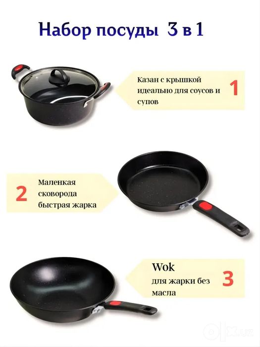 Zepter 3v1 oshxona idishlar to'plami / Qozon, tova, vok nabor