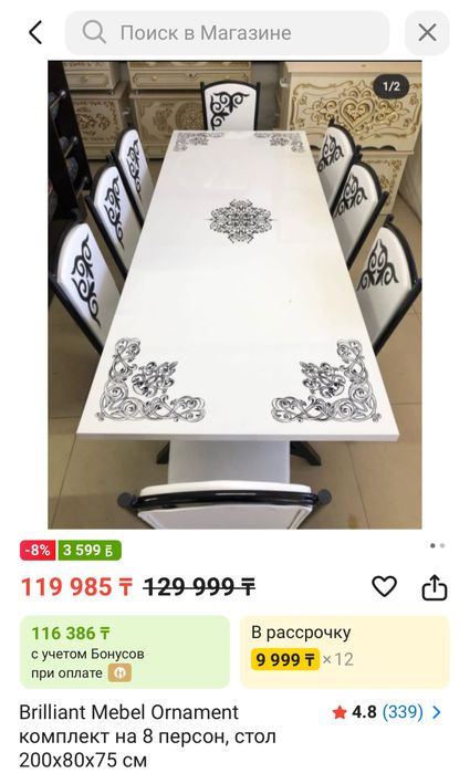 Кухонный стол со стульями