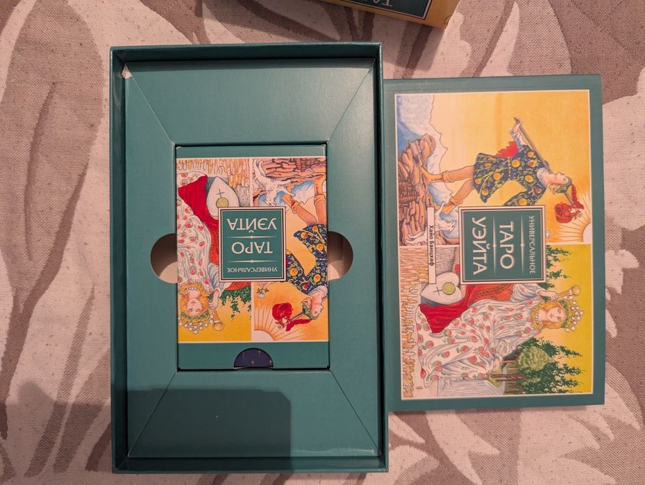 Универсальное Таро Уэйта