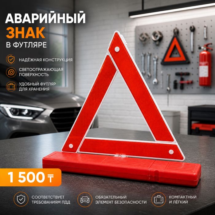 Аптечка, огнетушитель, аварийный знак, жилет.
