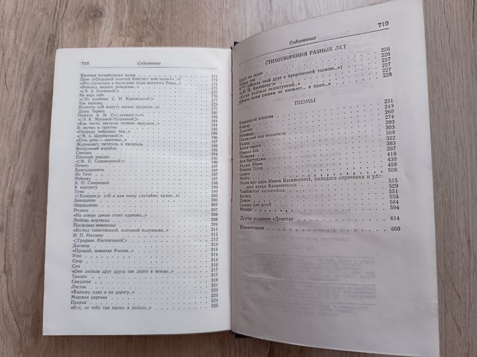 М.Ю. Лермонтов. Книга