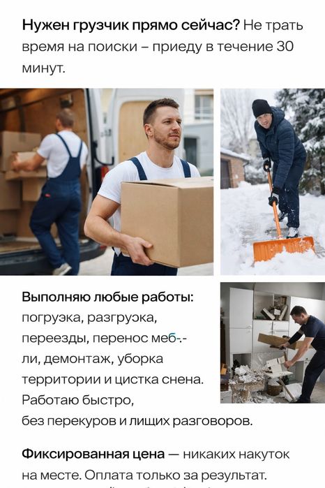 Чистка снега услуги разнарабочего. Грузчик