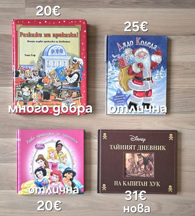 Интересни и редки детски книжки 4