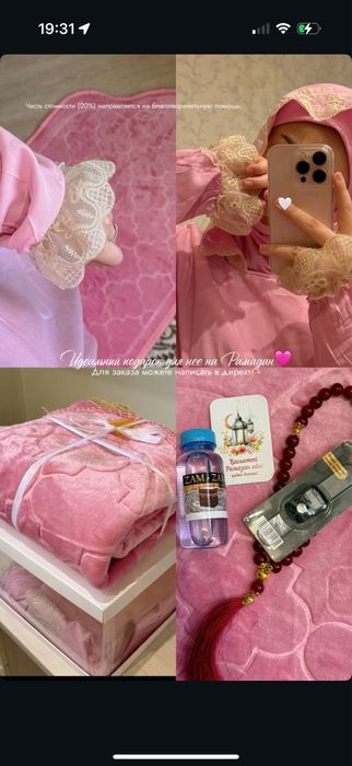 Подарок/бокс на рамадан