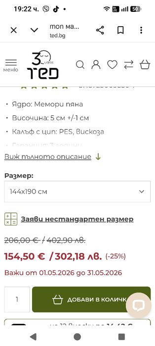 Продавам топ матрак TED MEMORY SPA