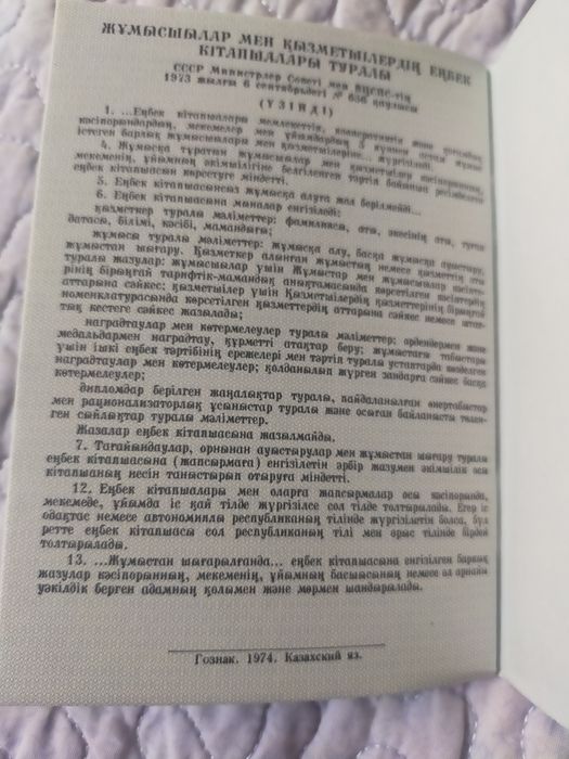 *Трудовая книжка.*