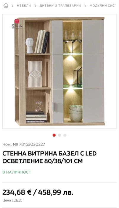 Стенна витрина само сглобена